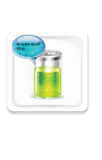 Bangla Talking Battery 1 تصوير الشاشة