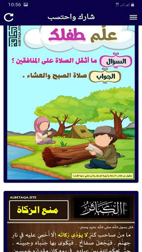 البطاقة | Albetaqa 5 تصوير الشاشة