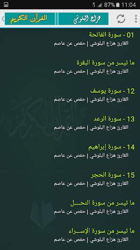 هزاع البلوشي تلاوات خاشعة - البلوشي قرأن كريم screenshot 3