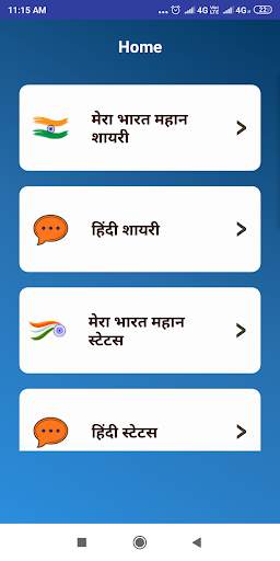 मेरा भारत महान शायरी - Mera Bharat Mahan Shayari screenshot 1