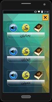 زیکرەکان MP3 screenshot 6