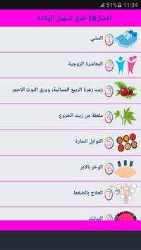 أفضل 10 طرق تسهيل الولادة 1 تصوير الشاشة