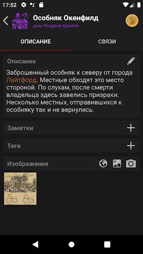 RPG Notes скриншот 4