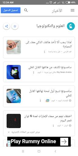أخبار, أنباء, خبر, نبأ (Arabic News) screenshot 5