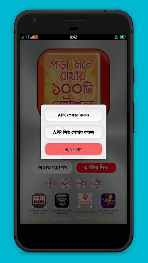 পড়া মনে রাখার দুর্দান্ত কৌশল - Bangla Study Tips скриншот 5