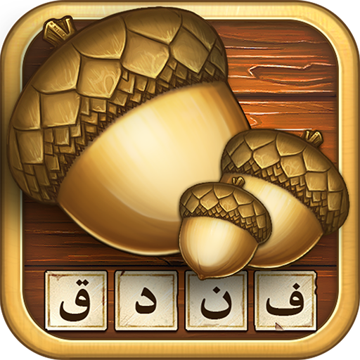 فندق - بازی فکری حدس کلمات icon