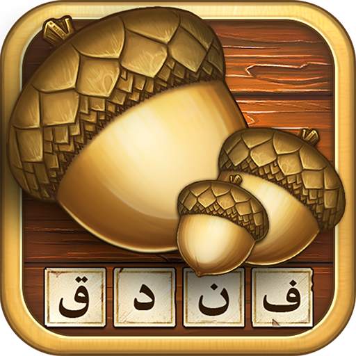 فندق - بازی فکری حدس کلمات 9.53
