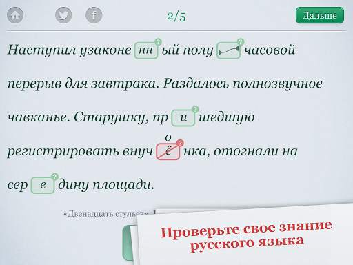 Орфография screenshot 11