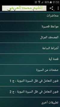 محاضرات وخطب الشيخ محمد العريفي كاملة screenshot 1