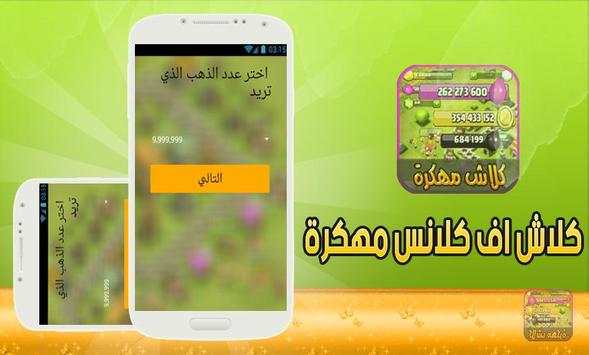 2017 كلاش اوف كلانس مهكره Simulator screenshot 1