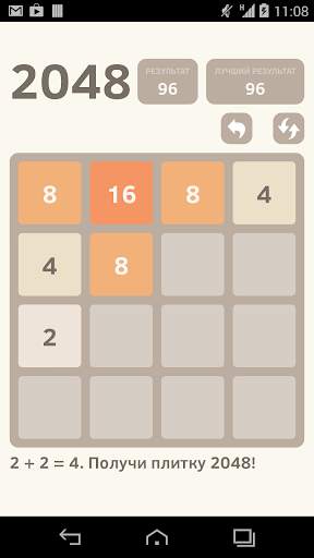 Игра 2048 скриншот 2