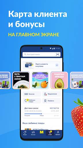 METRO: продукты с доставкой screenshot 3