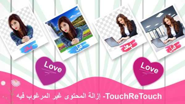 كائن غير مرغوب فيه Remover-TouchReTouch Eraser 3 تصوير الشاشة