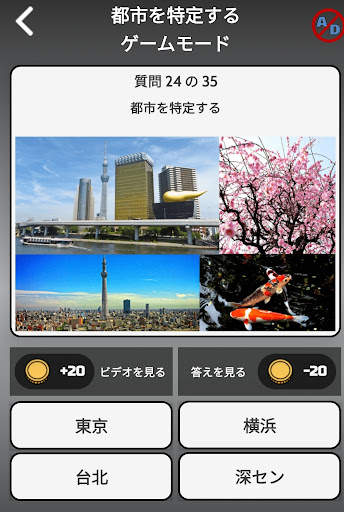 30in1 Trivia Game GK Quiz 日本語で screenshot 2