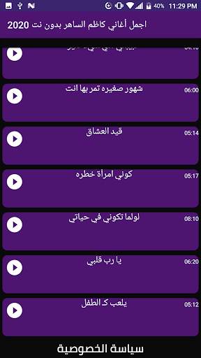 اجمل أغاني كاظم الساهر بدون نت 2020 screenshot 3