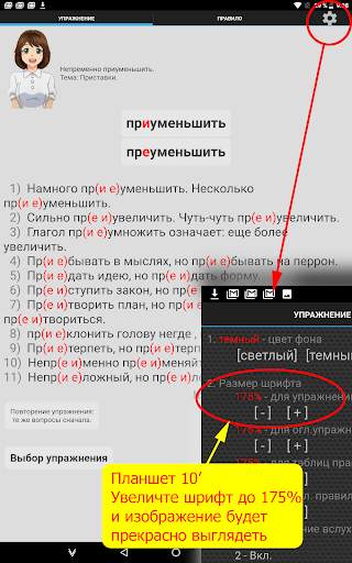 Репетитор. Русский язык screenshot 9