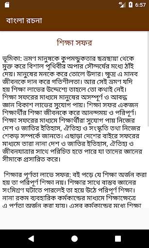 বাংলা রচনা bangla rochona somogro screenshot 8
