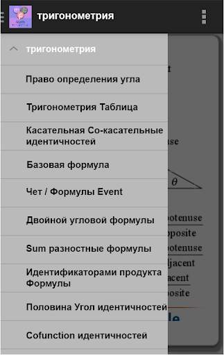 Math Формула & Trick скриншот 5