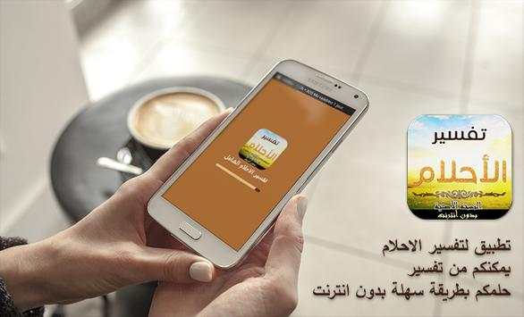 تفسير الاحلام الشامل بدون نت 1 تصوير الشاشة