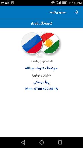 فەرهەنگی ناودار скриншот 8