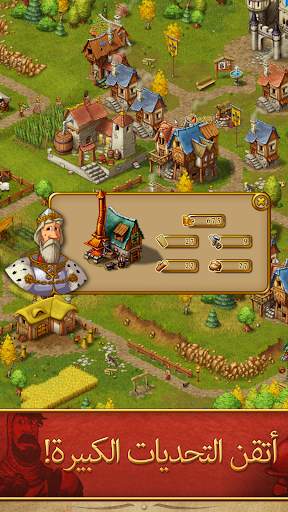 العاب استراتيجية Townsmen 4 تصوير الشاشة