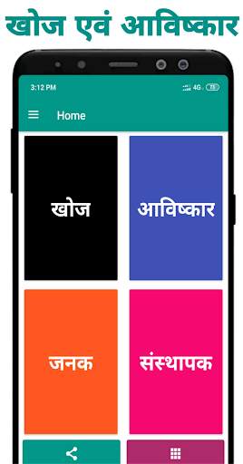 खोज एवं आविष्कार - Discovery and Invention screenshot 2
