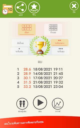 เครื่องคำนวณจิตใจ (คณิตศาสตร์) screenshot 12