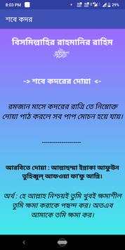 Shab e( শবে কদর) qadar Namaz скриншот 7