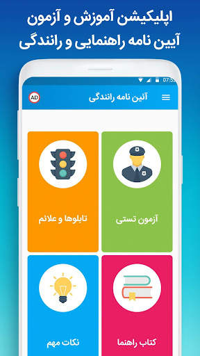 آزمون آیین نامه رانندگی 1401 screenshot 2