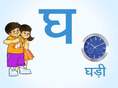 Hindi Consonants screenshot 4