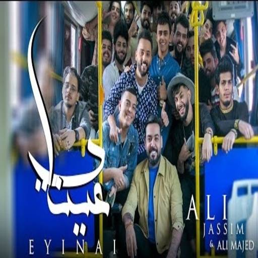 Song Of My Eyes - Ali Jassim and Ali Majid 2021 1.1