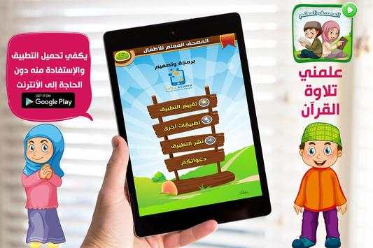 المصحف المعلم معلم القران للأطفال طيور الجنة حقيقة 4 تصوير الشاشة