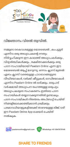 Paadam Online screenshot 2