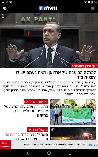 וואלה! screenshot 7
