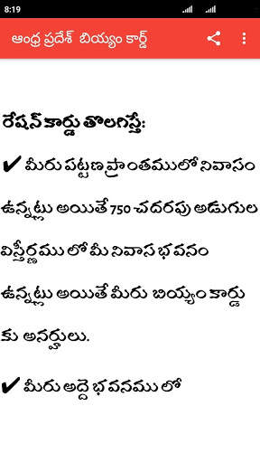 Andhra Pradesh Rice Card Status | AP Biyyam Card स्क्रीनशॉट 3