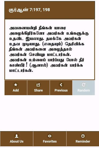 Daily Quran Verse - Tamil screenshot 4