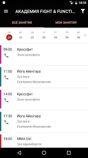 Академия fight&functional club screenshot 3