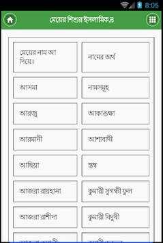 মুসলিম শিশুদের ইসলামিক নাম screenshot 5