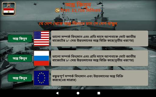 মিডল ইস্ট ইম্পায়ার: স্ট্রেটেজি screenshot 10