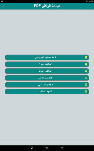 CFPA حساب المعدلات screenshot 16