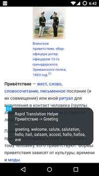 Rapid Translation Helper 2 تصوير الشاشة