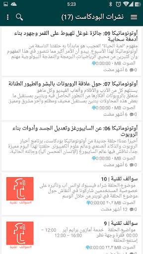 جميع أخبار التقنية والبودكاست screenshot 3