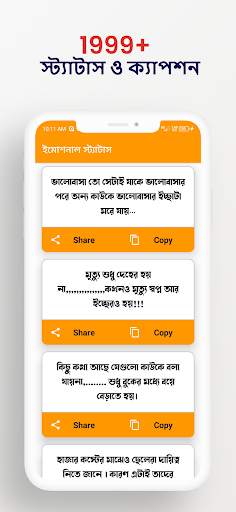 Bangla Status: বাংলা স্ট্যাটাস screenshot 4