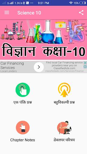 Science in Hindi Class 10 screenshot 1