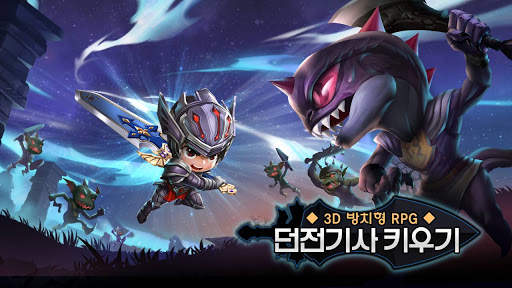 던전기사 키우기 screenshot 9