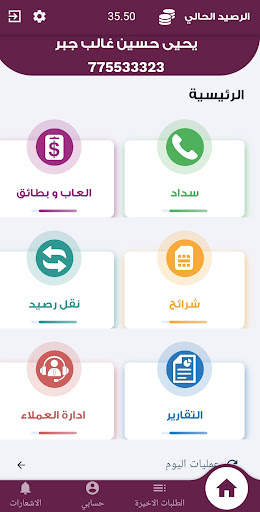 Waleed Mobile screenshot 2