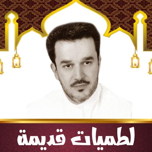 باسم الكربلائي لطميات قديمة 1.0.10