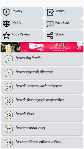 ইসলাম ও মুসলমানের পরিচয় screenshot 2