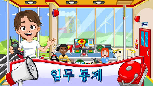 My Town : 소방서 구조 활동(소방차 및 구급차) screenshot 10
