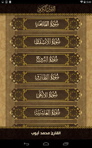 منهاج القرآن للصف الأول скриншот 16